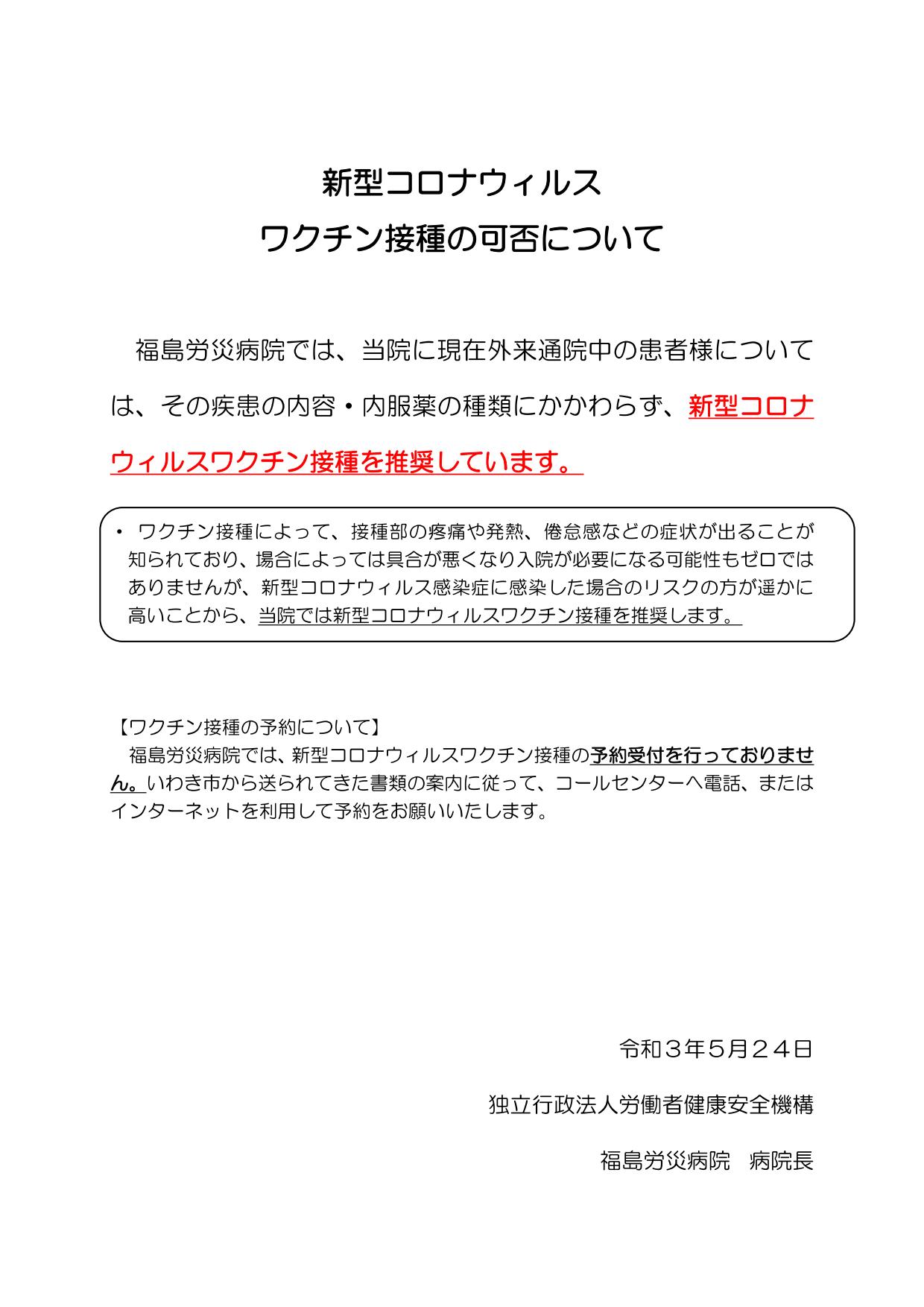 新型コロナウィルスワクチン接種の可否について