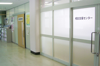 相談支援センター