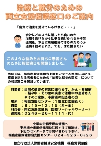 治療と就労のための両立支援相談窓口のご案内