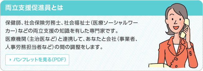 両立支援促進員とは