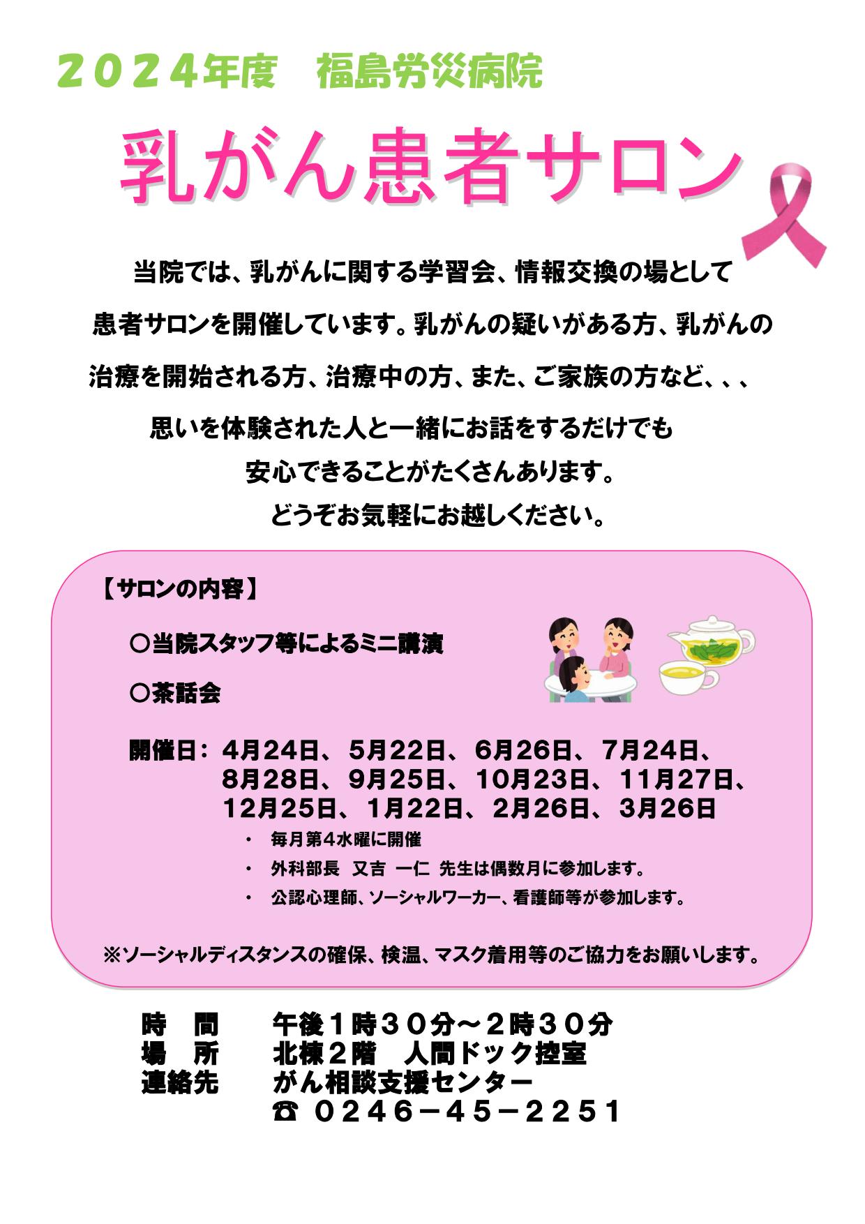乳がん患者サロン