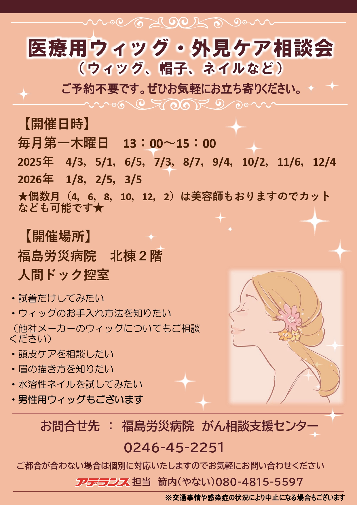 アピアランスケアの取り組み