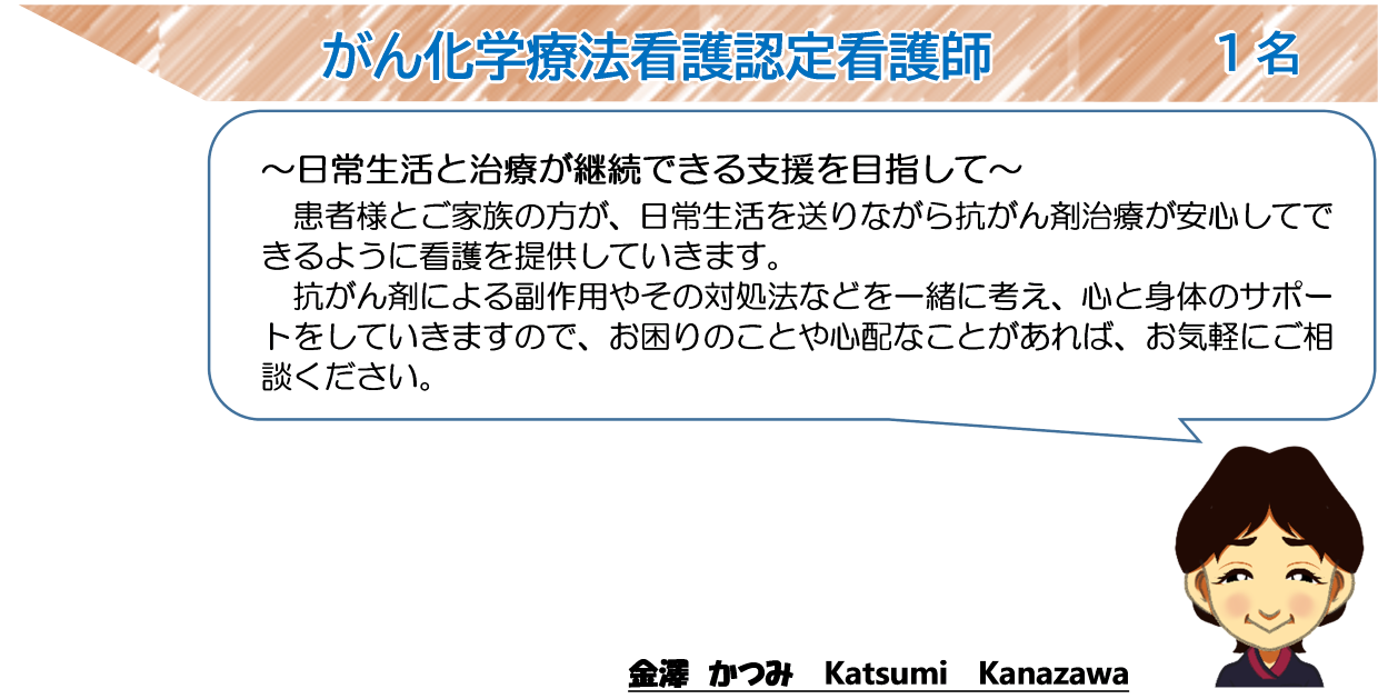 がん化学療法看護認定看護師