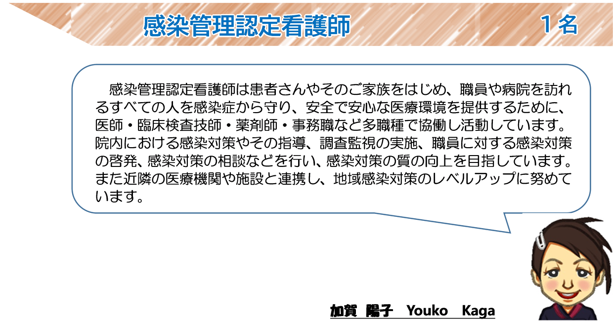 感染管理認定看護師