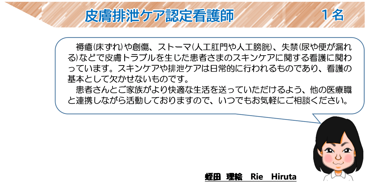 皮膚排泄ケア認定看護師