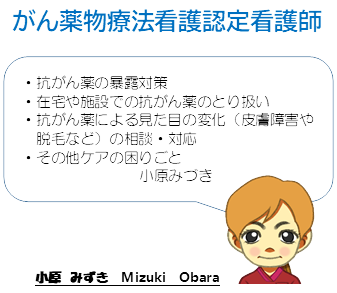 がん薬物療法看護認定看護師