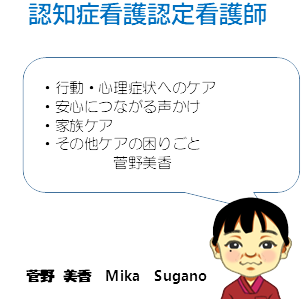 認知症看護認定看護師