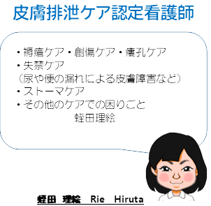 皮膚排泄ケア認定看護師