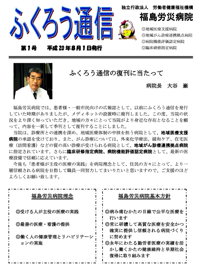 ふくろう通信　第1号