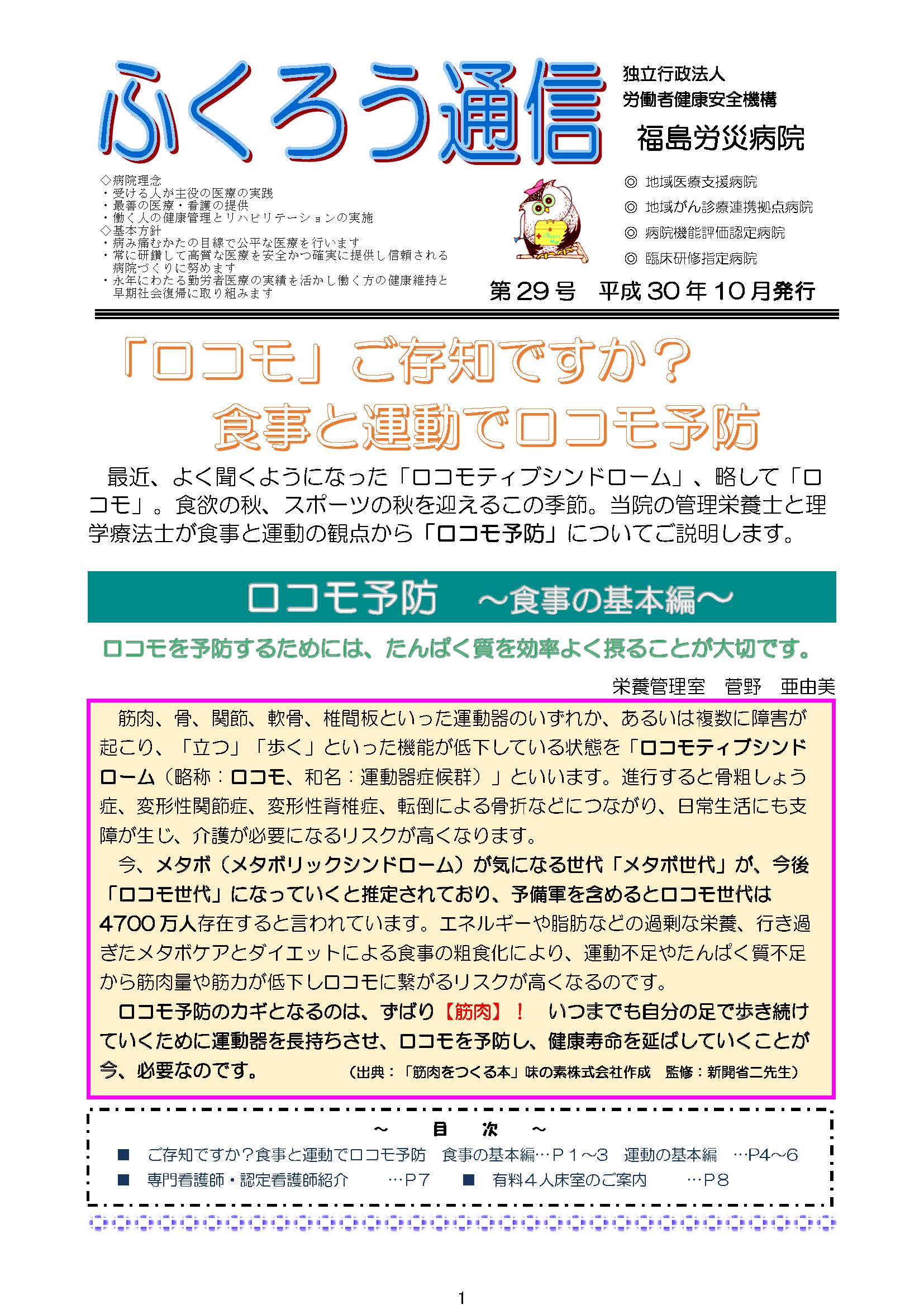 ふくろう通信　第29号