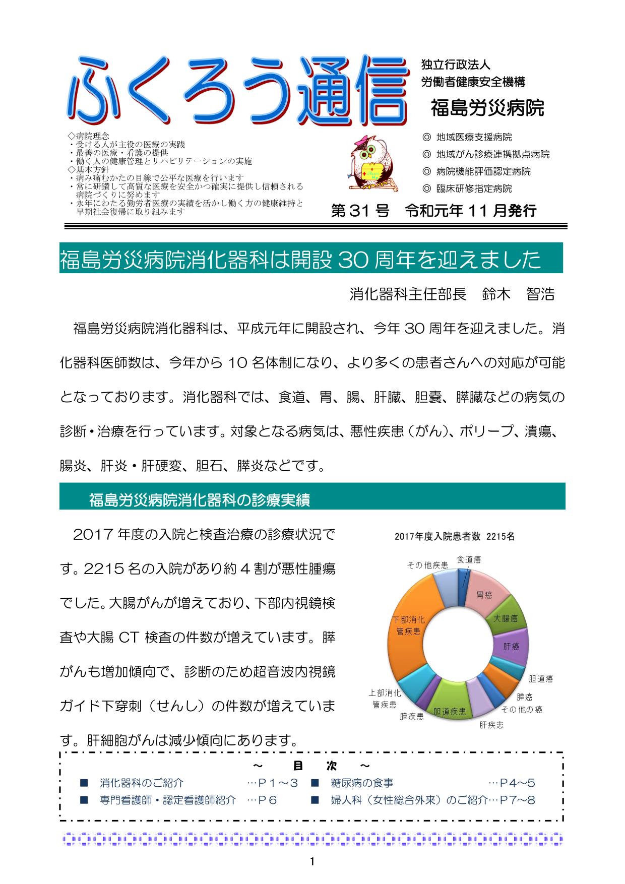 ふくろう通信　第31号