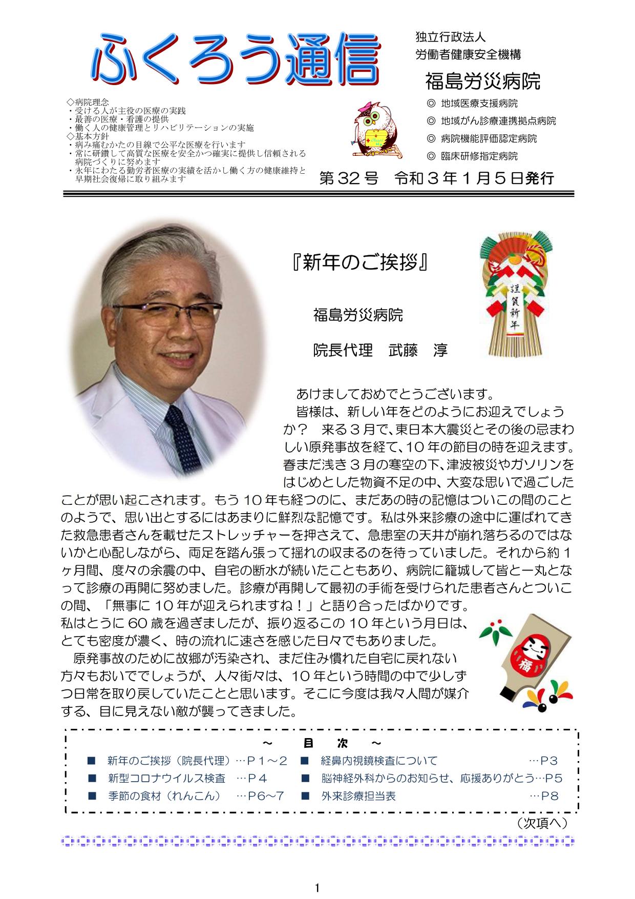 ふくろう通信　第32号
