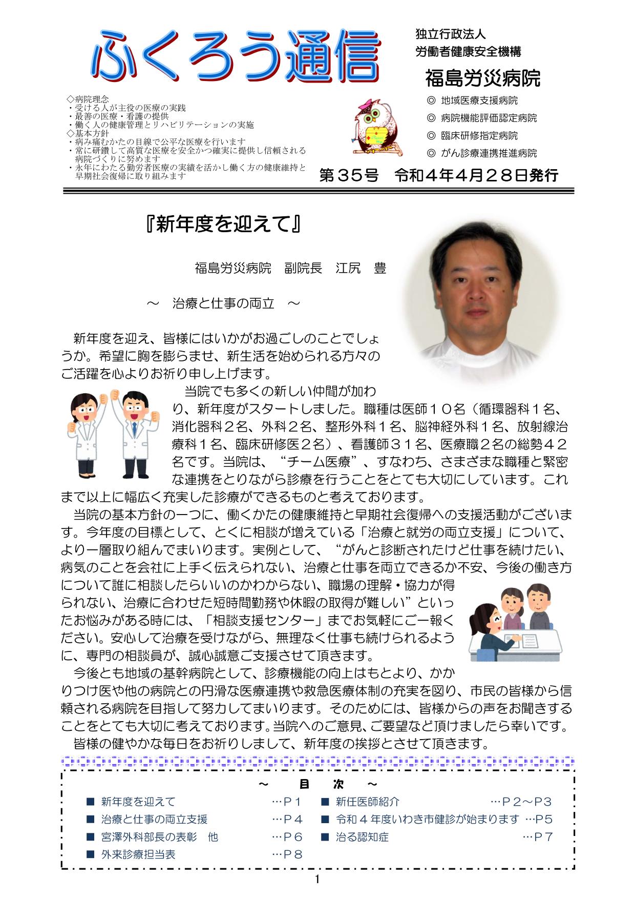 ふくろう通信　第35号