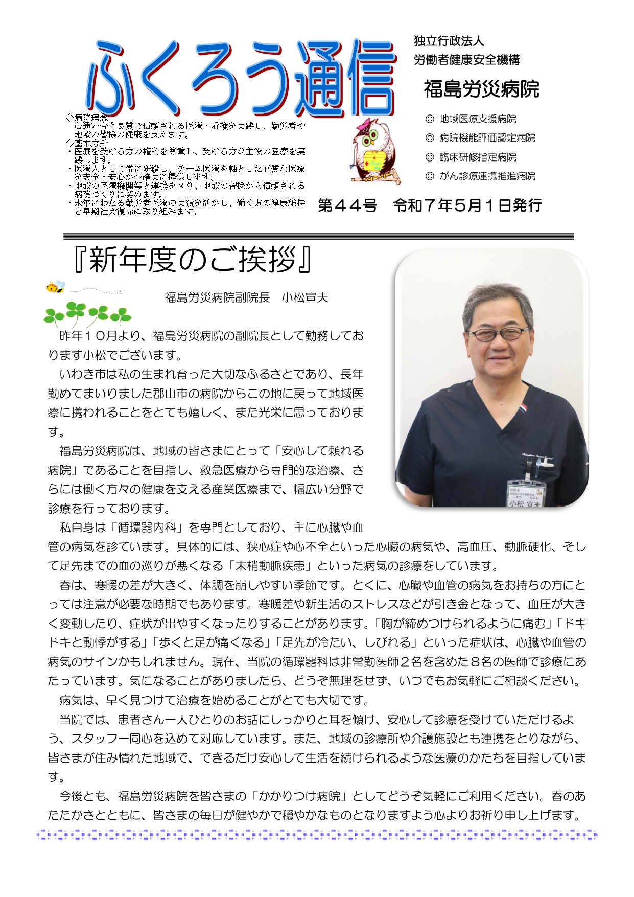 ふくろう通信　第44号