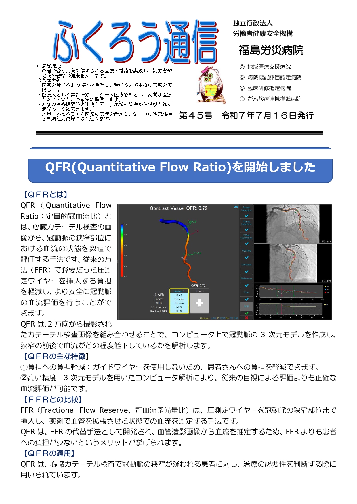 ふくろう通信　第45号