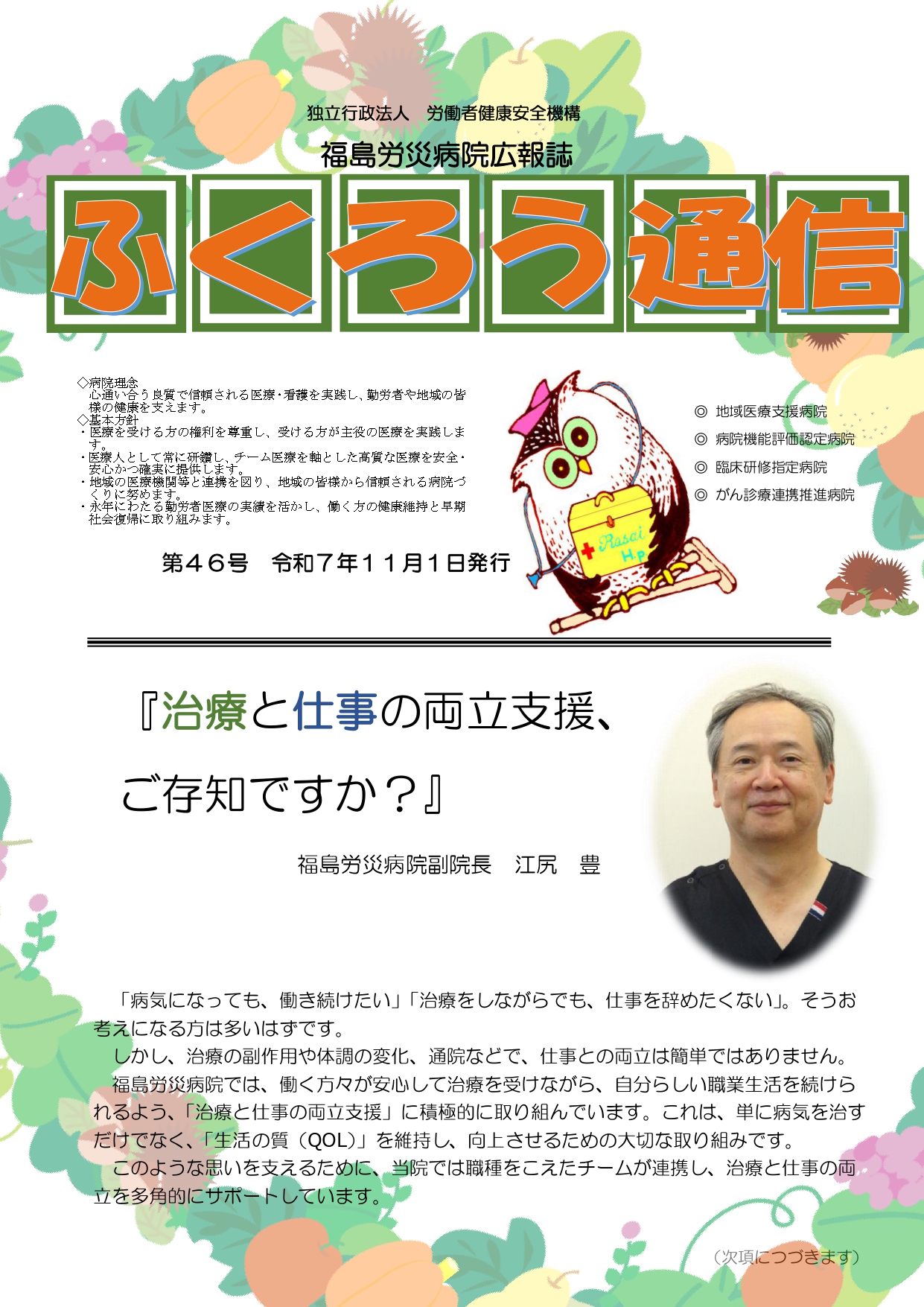 ふくろう通信　第46号