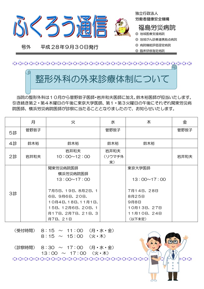 ふくろう通信号外