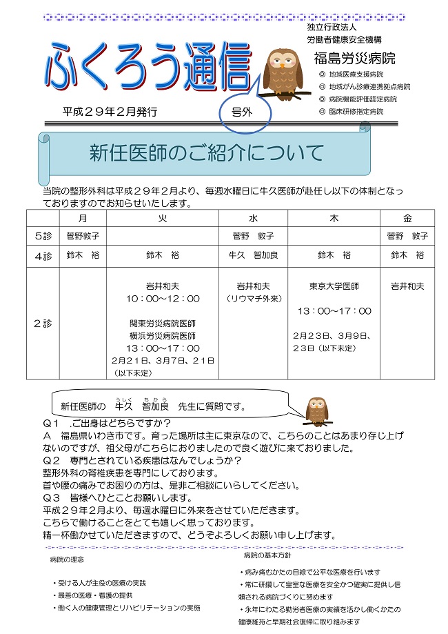 ふくろう通信号外