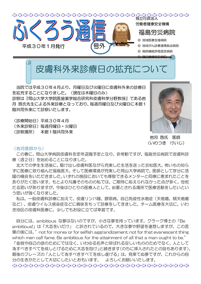 皮膚科外来診療日の拡充について（ふくろう通信号外）