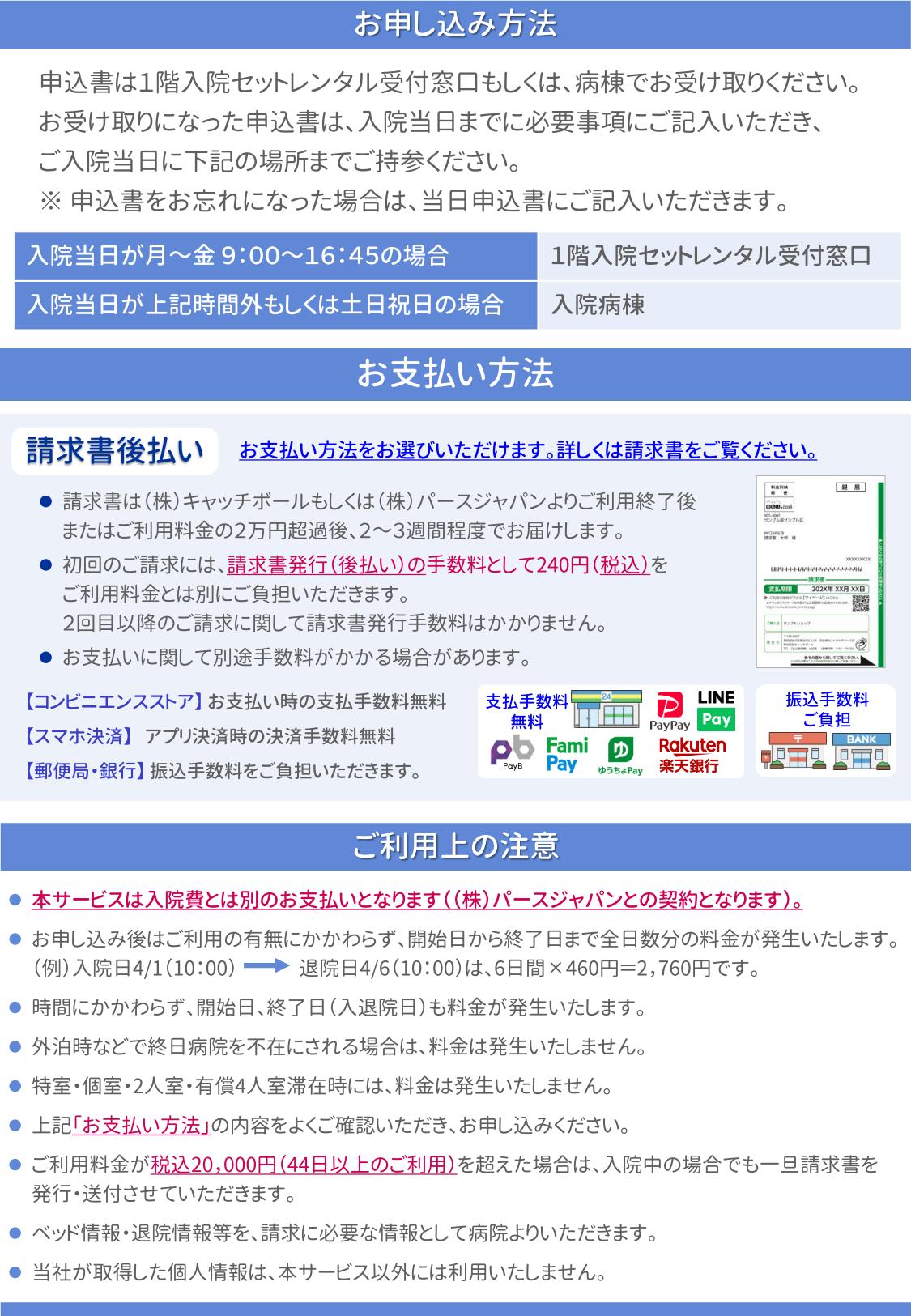 テレビ・冷蔵庫付き床頭台入替のお知らせ