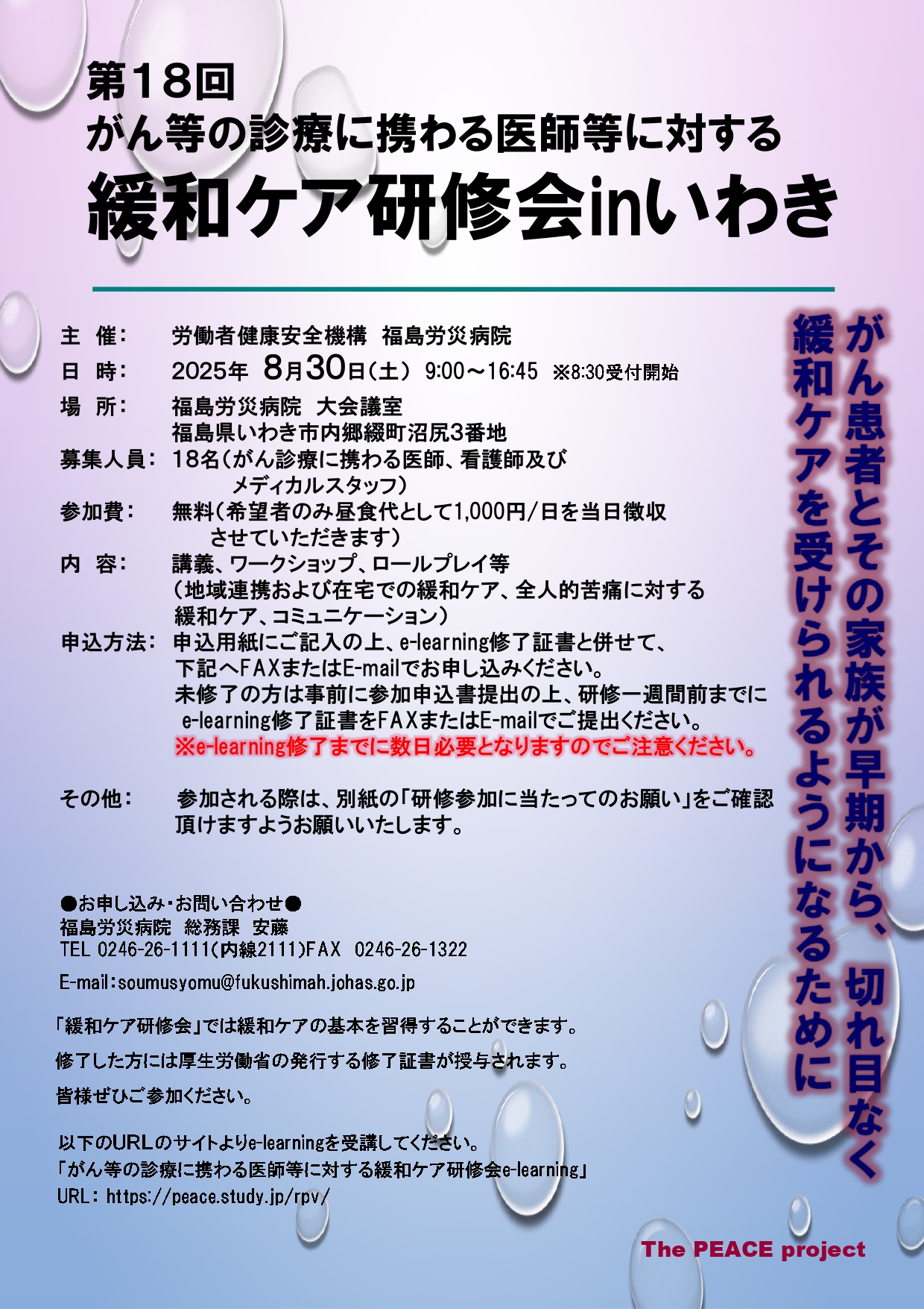 第16回がん等の診療に携わる医師等に対する緩和ケア研修会 in いわき