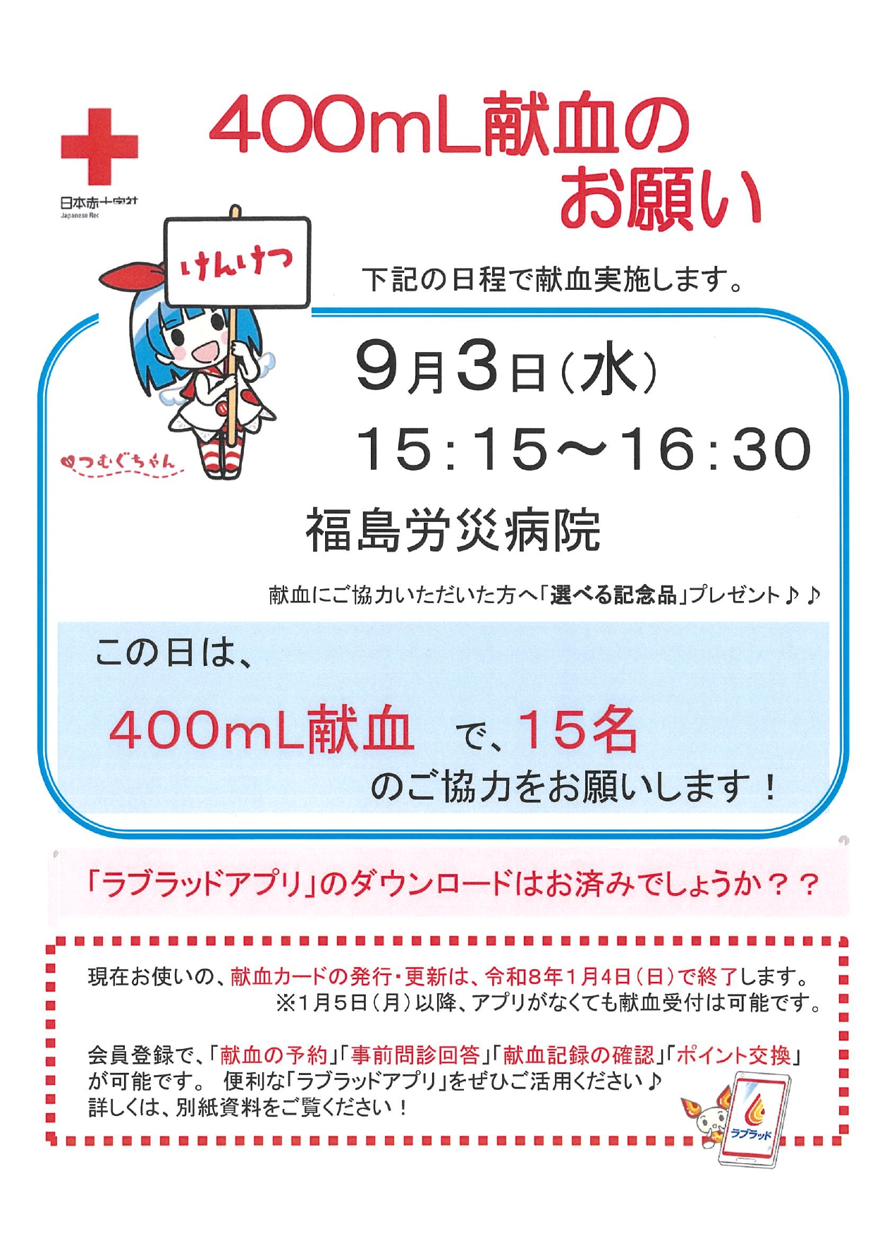 福島労災病院 市民公開講座「認知症にまつわるお話」