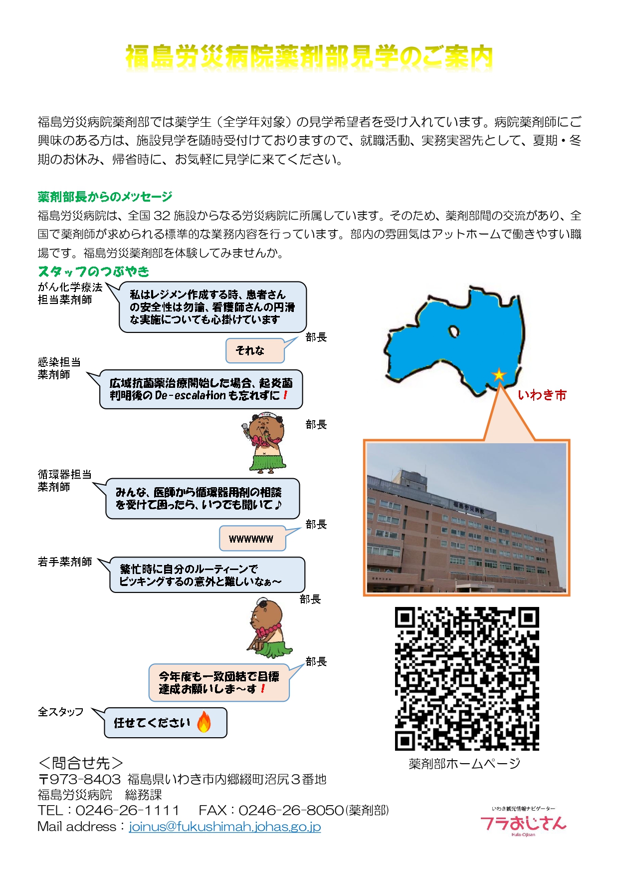 福島労災病院 市民公開講座「認知症にまつわるお話」