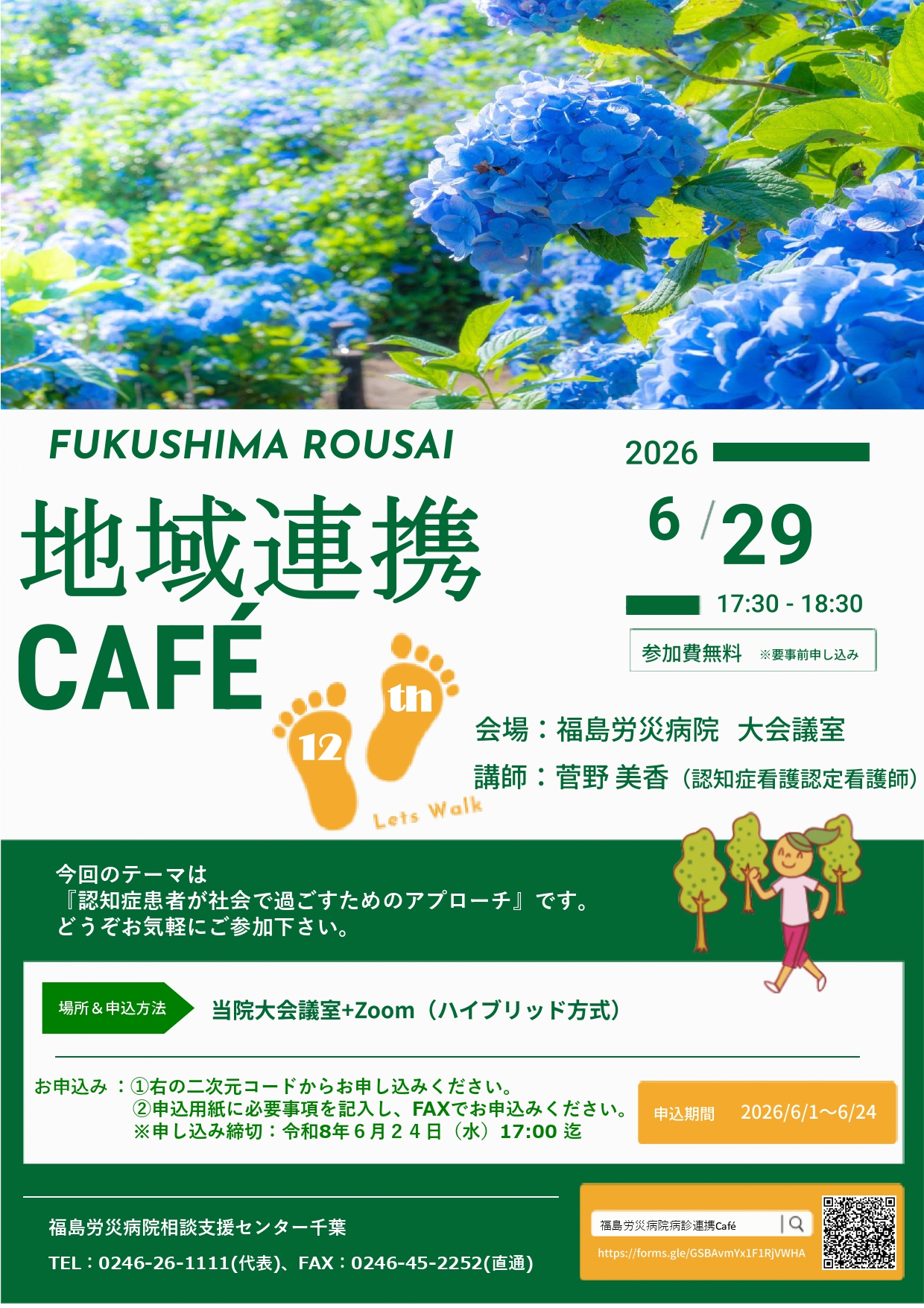 第１２回　福島労災病院　地域連携Caféについて