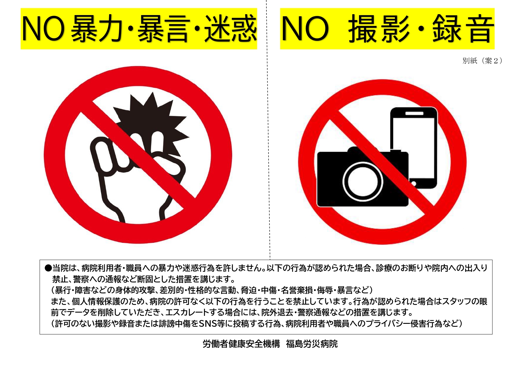 ペイシェントハラスメントへの対応方針